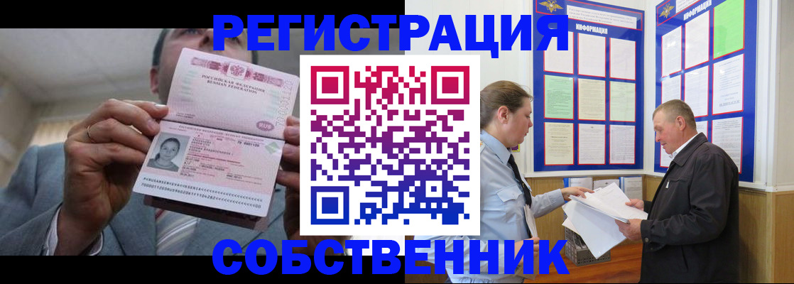 прописка законно в Котельниках