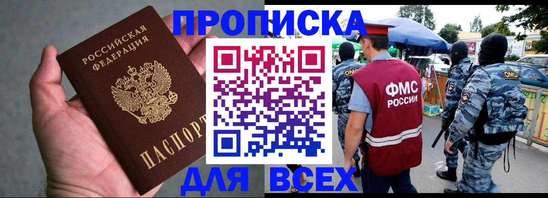 временная прописка в Котельниках