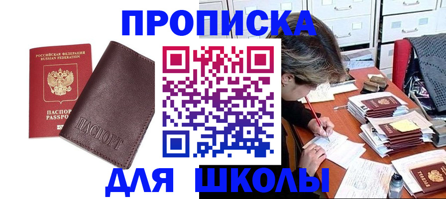 прописка в квартире в Котельниках