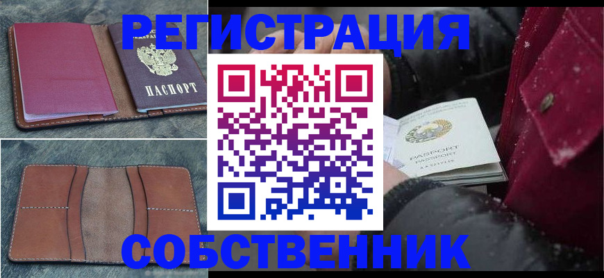 прописка в Котельниках